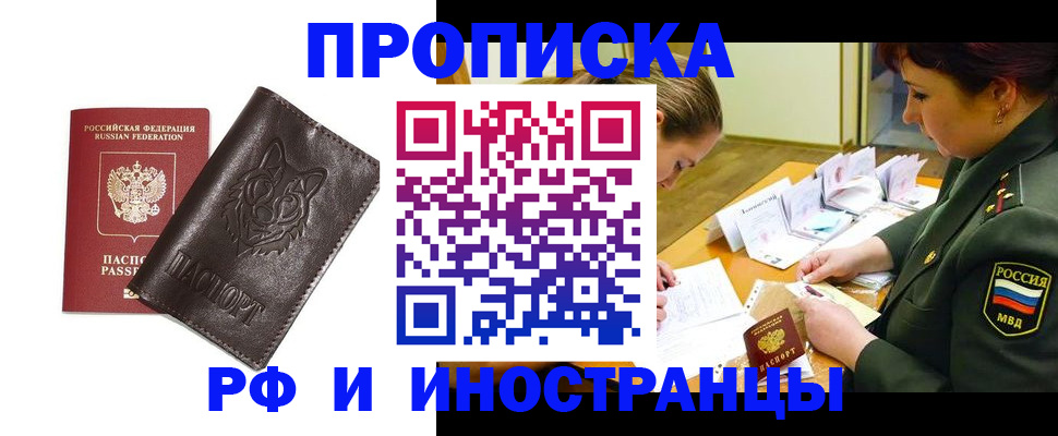 прописка гарантия в Полысаево