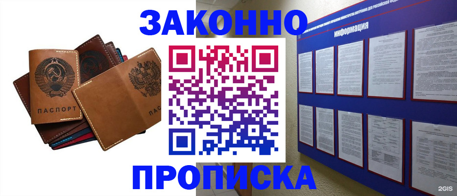прописка паспорт в Полысаево