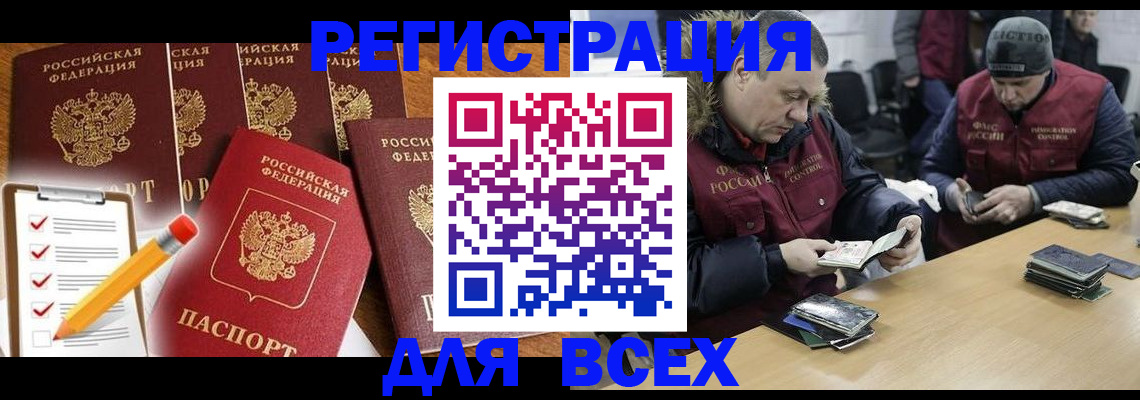 временная регистрация недорого в Полысаево