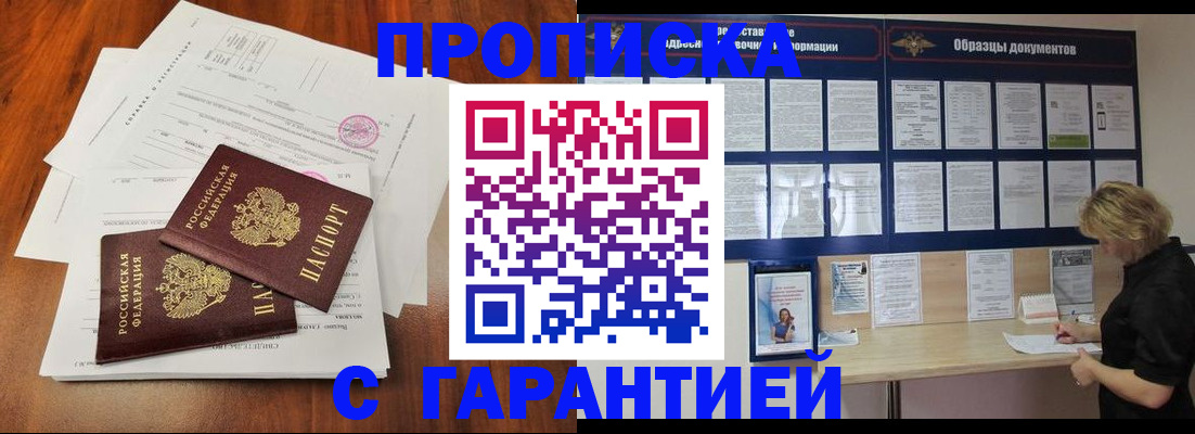 прописка для школы в Полысаево