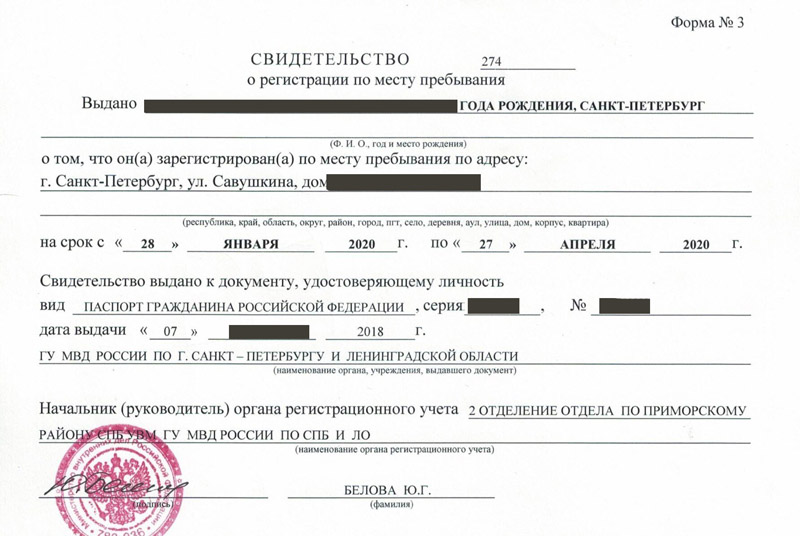 временная регистрация в Полысаево